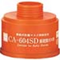 （株）重松製作所 CA-604SD シゲマツ　防毒マスク　亜硫酸ガス用吸収缶