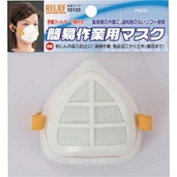 日本 TASCO ミツトモ 55123 ＲＥＬＩＥＦ　簡易作業用マスク　予備フィルター１枚付