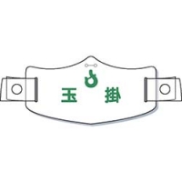 （株）つくし工房 WE-17H つくし　ｅ帽章「玉掛」　ヘルメット用樹脂バンド付