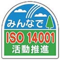 ユニット（株） 371-45 ユニット　ヘルメット用ステッカーＩＳＯ１４　ＰＰステッカ　３５×３５　１０枚入