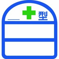 （株）グリーンクロス 1121710300S12 グリーンクロス　ヘルバンド識別ステッカー　血液型