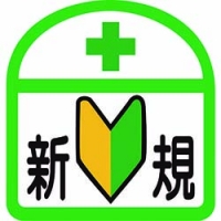 （株）グリーンクロス 1121710300S3 グリーンクロス　ヘルバンド識別ステッカー　新規