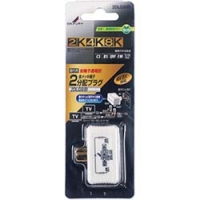 ＤＸアンテナ（株） 2DLGS(B) ＤＸ　２分配プラグ