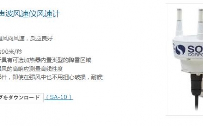 索尼克 SONIC 2D超声波风速仪风速计（SA-10） 藤野优势代理