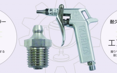 KURITA栗田 藤野优势代理 （株）栗田製作所 除尘枪