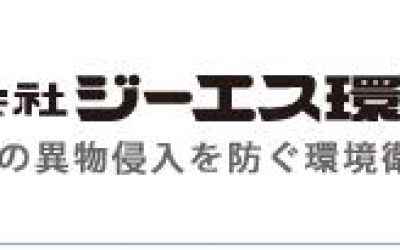 GS 株式会社 藤野优势代理 GS環境システム  鞋底清洗机