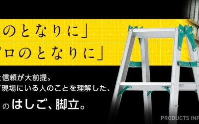PICA  藤野优势代理 (株)ピカコーポレイション   梯子