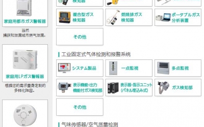 NEWCOSUMOS新宇宙 藤野优势代理	新コスモス電機(株)   各类汽体传感器