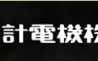 AICHI TOKEI爱知时计 藤野贸易优势供应	愛知時計電機（株）	 流量计