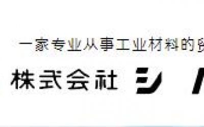 BREEZE 藤野贸易优势供应 株式会社シバタ