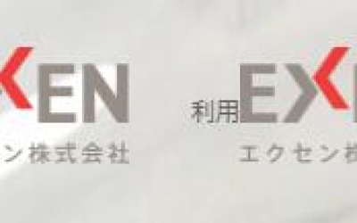 EXEN 藤野贸易优势供应 エクセン(株)