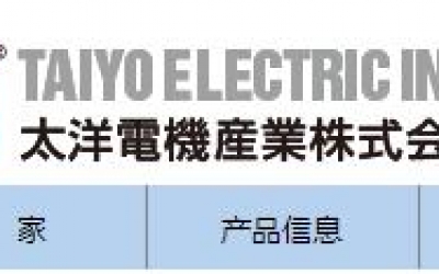 goot大洋电机	藤野贸易优势供应 太洋電機産業(株)  各类焊接产品