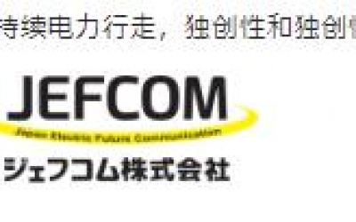 JEFCOM	藤野贸易优势供应  ジェフコム(株)