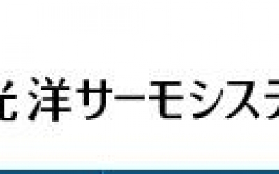 KOYO光洋 藤野贸易优势供应	光洋サーモシステム(株)