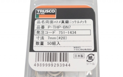 日本中山 TRUSCO P-THEP-BN7两面荷包黄铜镀镍7mm50组装