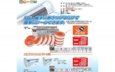 日本中山 TRUSCO SALTAPE样本贴纸