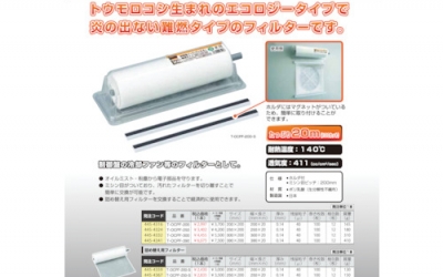 日本中山 TRUSCO SSAMPLE-TOCPF-200S样品目录控制盘过滤器阻燃类型替换表200×２