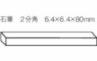 日本中山 TRUSCO SK-70　石筆２分角　　（５０本入）