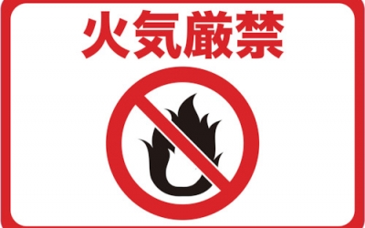 日本中山 TRUSCO TMH-3045-D  磁铁标志300×450严禁烟火