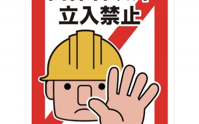 日本中山 TRUSCO TMH-4560-A  磁铁标志450×600相关人员以外禁止入内