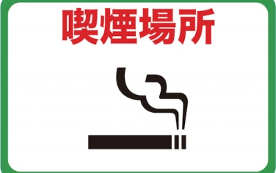 日本中山 TRUSCO TMH-3045-F  磁铁标志300×450吸烟场所