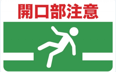 日本中山 TRUSCO TMH-3045-G  磁铁标志300×450开口部注意