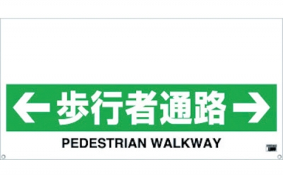 日本中山 TRUSCO TRH-12-11一触式护栏标识行人通道