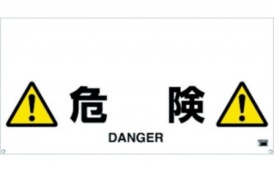 日本中山 TRUSCO TRH-12-09单触式保护栏标识危险