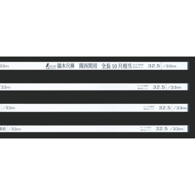 シンワ測定（株） NO.65167 シンワ　隅木尺棒関西間用