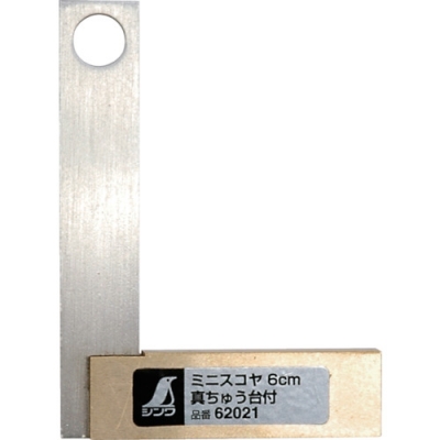 シンワ測定(株) 62021 シンワ ミニスコヤ 真ちゅう台付 6cm