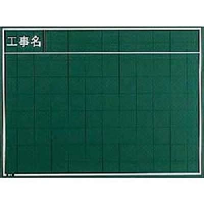 シンワ測定（株） 77068 シンワ　黒板『工事名・工種・位置』縦Ｅ－２
