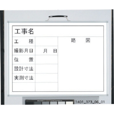 ユニット（株） 373-06 ユニット　撮影用黒板（横型）　ホーローホワイトボード　４５０×６００ｍｍ