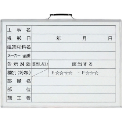 ユニット（株） 373-18 ユニット　シックハウス対策撮影用黒板　ホーローホワイトボード　４５０×６００
