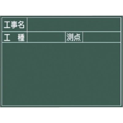 日本 MYZOX  217059 マイゾックス　耐水スチールグリーンボード　ＳＧ－５Ｇ