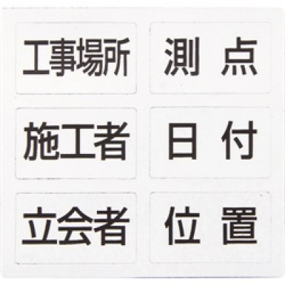 シンワ測定（株） 78428 シンワ　項目マグシート　６種　ホワイトボード　ミニ　伸縮式　ＭＣＳＷ用