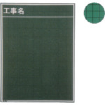 日本 MYZOX  W-2C マイゾックス　工事用黒板６００Ｘ４５０