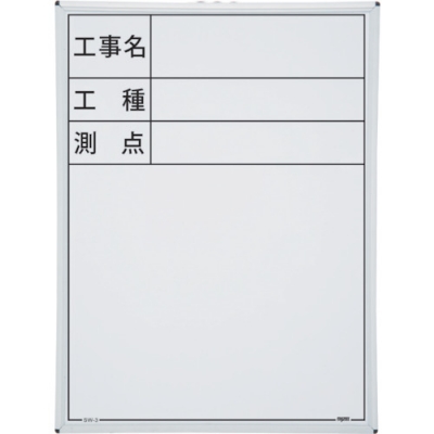 日本 MYZOX  219903 マイゾックス　ハンディスチールホワイトボード　ＳＷ－３