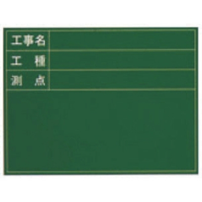 ムラテックＫＤＳ（株） HSTB-17 ＫＤＳ　耐水スチール黒板　横型