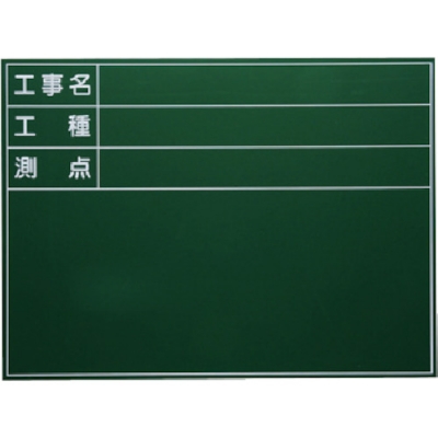 日本 MYZOX  217060 マイゾックス　耐水スチールグリーンボード　ＳＧ－６Ｇ