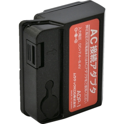ムラテックＫＤＳ（株） ADP-1 ＫＤＳ　ＡＣ接続アダプター
