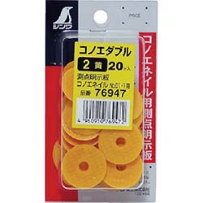 シンワ測定（株） 76947 シンワ　コノエダブルミニパック２黄