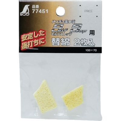 シンワ測定（株） 77451 シンワ　消耗品　替綿　ハンディ墨つぼＳｅｌｆＳｔｏｐ用　２枚入