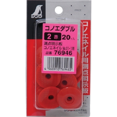 シンワ測定（株） 76946 シンワ　コノエダブルミニパック２赤