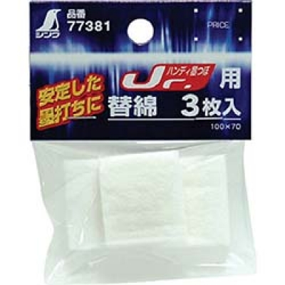シンワ測定（株） NO.77381 シンワ　ハンディ墨つぼＪｒ用替綿