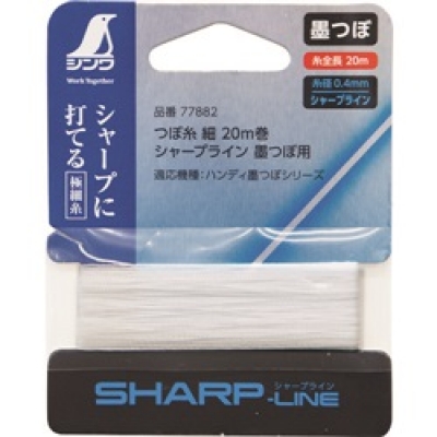 シンワ測定（株） 77882 シンワ　消耗品　つぼ糸　細　シャープライン　２０ｍ巻　墨つぼ用