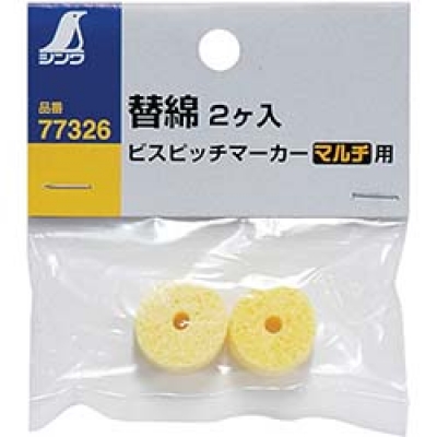 シンワ測定（株） 77326 シンワ　ビスピッチマーカー　替綿２ヶ入　マルチ用