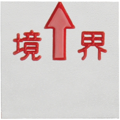 （株）コノエ K-ML-K5030B コノエ　コノエマスターラインＫ５０３０Ｂ　（１０枚入）