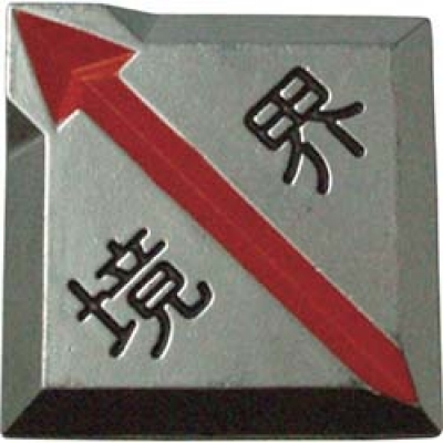 日本中山 TRUSCO  TCL-19 ＴＲＵＳＣＯ　クリアーライン　埋込式　（３枚入）