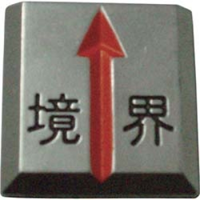 日本中山 TRUSCO  TCL-20 ＴＲＵＳＣＯ　クリアーライン　埋込式　（３枚入）