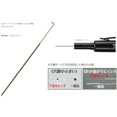 （株）ＴＪＭデザイン PW-SCH35 タジマ　パーフェクト下地キャッチ３５用針（５本入）